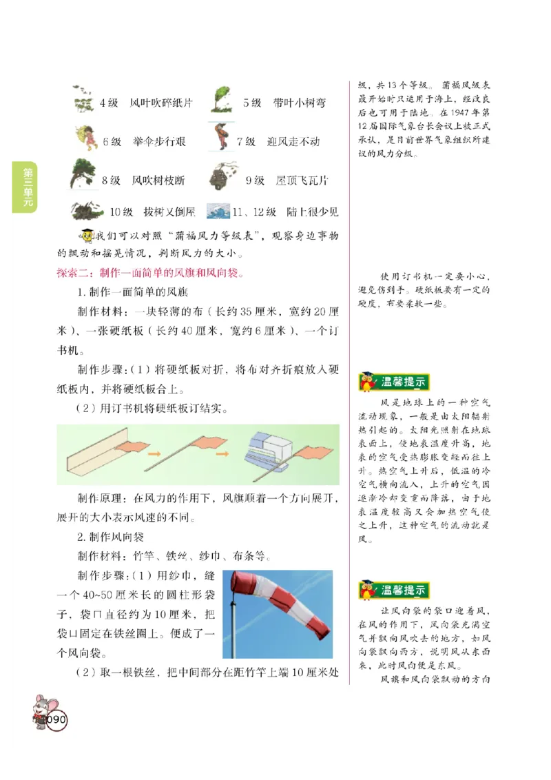 《教材解读》科学3年级上册（教科版）_三年级上下册资料_小学三年级学习资料-25年更新版_3-09、小学三年级科学上册_教科版_电子册类