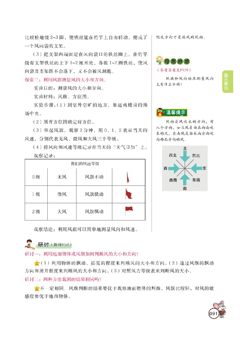 《教材解读》科学3年级上册（教科版）_三年级上下册资料_小学三年级学习资料-25年更新版_3-09、小学三年级科学上册_教科版_电子册类