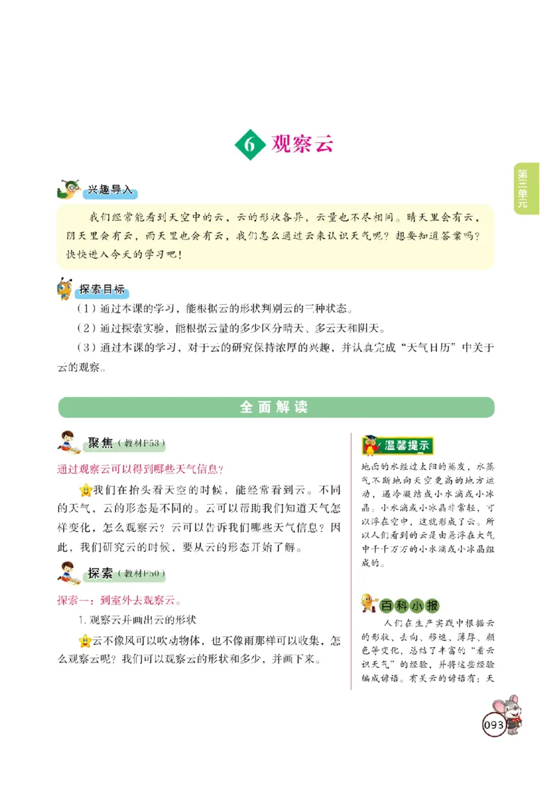 《教材解读》科学3年级上册（教科版）_三年级上下册资料_小学三年级学习资料-25年更新版_3-09、小学三年级科学上册_教科版_电子册类