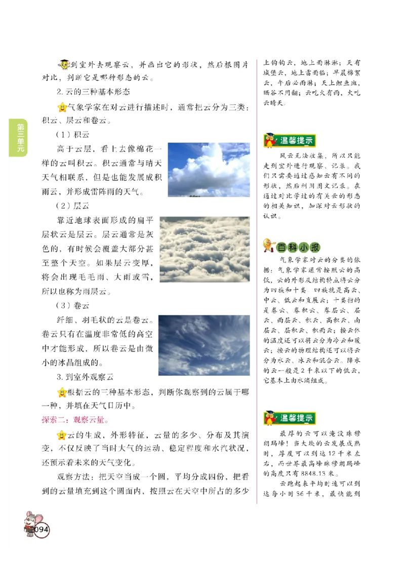 《教材解读》科学3年级上册（教科版）_三年级上下册资料_小学三年级学习资料-25年更新版_3-09、小学三年级科学上册_教科版_电子册类