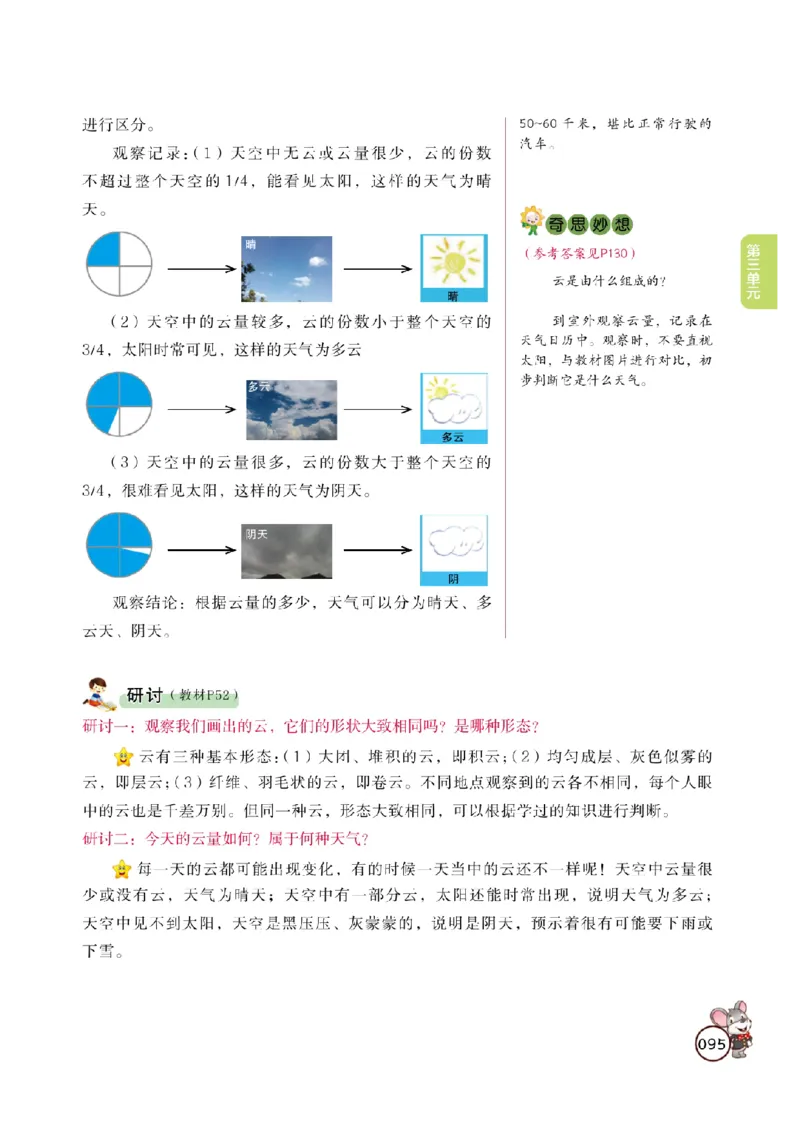 《教材解读》科学3年级上册（教科版）_三年级上下册资料_小学三年级学习资料-25年更新版_3-09、小学三年级科学上册_教科版_电子册类