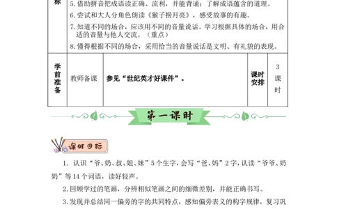 语文园地七（教案）_一年级语文上册（统编版）_全套教学资源_课件教案2_语文1年级上册Word版教案