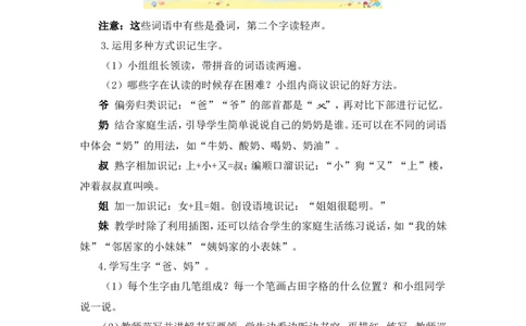 语文园地七（教案）_一年级语文上册（统编版）_全套教学资源_课件教案2_语文1年级上册Word版教案
