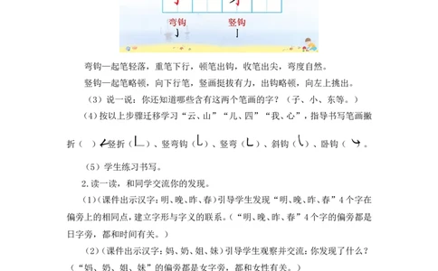 语文园地七（教案）_一年级语文上册（统编版）_全套教学资源_课件教案2_语文1年级上册Word版教案