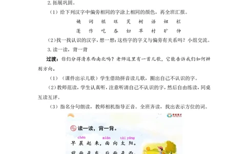 语文园地七（教案）_一年级语文上册（统编版）_全套教学资源_课件教案2_语文1年级上册Word版教案