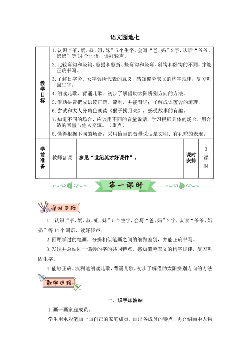 语文园地七（教案）_一年级语文上册（统编版）_全套教学资源_课件教案2_语文1年级上册Word版教案