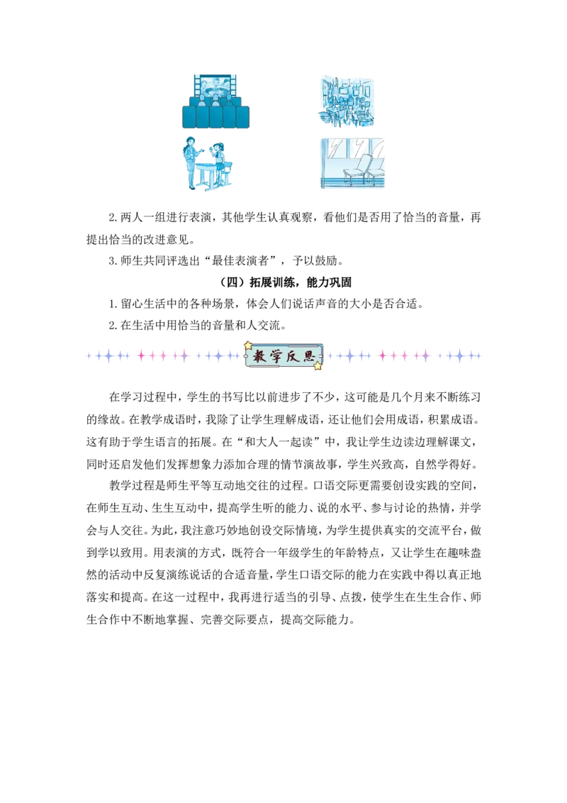 语文园地七（教案）_一年级语文上册（统编版）_全套教学资源_课件教案2_语文1年级上册Word版教案