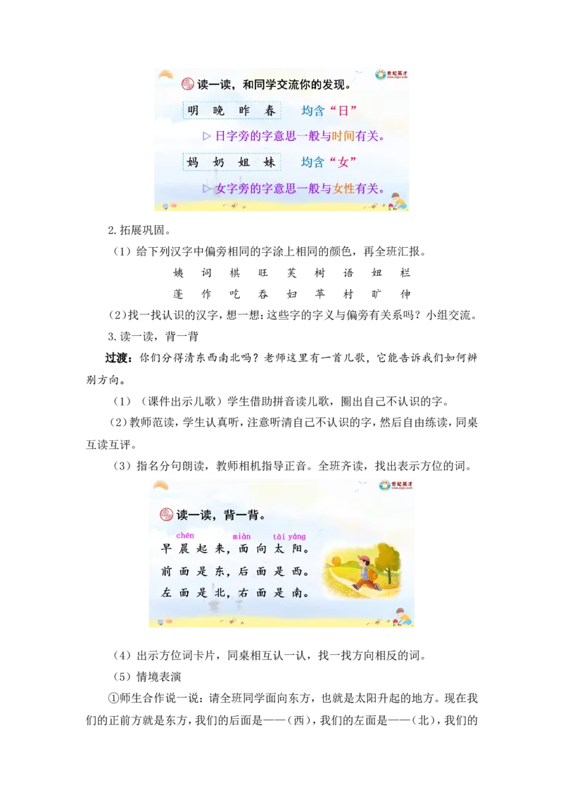 语文园地七（教案）_一年级语文上册（统编版）_全套教学资源_课件教案2_语文1年级上册Word版教案