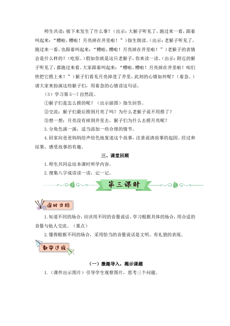 语文园地七（教案）_一年级语文上册（统编版）_全套教学资源_课件教案2_语文1年级上册Word版教案