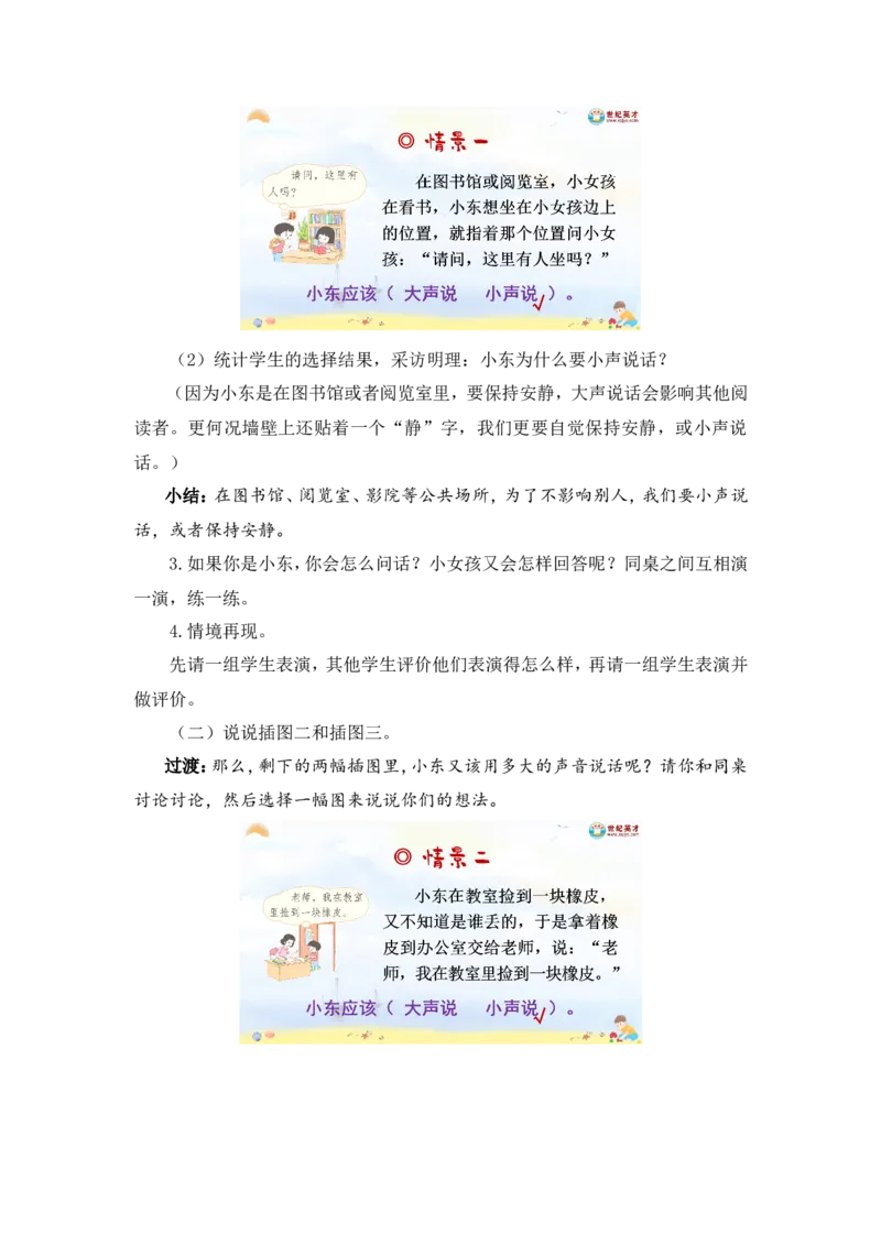 语文园地七（教案）_一年级语文上册（统编版）_全套教学资源_课件教案2_语文1年级上册Word版教案