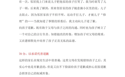 测一测：当你错怪孩子时，你的行为得几分？_一年级语文上册（统编版）_全套教学资源_课件教案2_语文1年级上册辅教资料_资源包_备课辅助_教育指南（学生、家长、教师）