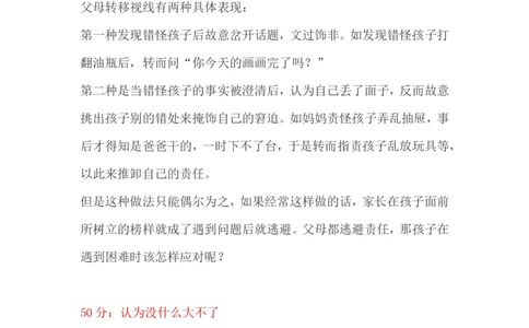 测一测：当你错怪孩子时，你的行为得几分？_一年级语文上册（统编版）_全套教学资源_课件教案2_语文1年级上册辅教资料_资源包_备课辅助_教育指南（学生、家长、教师）