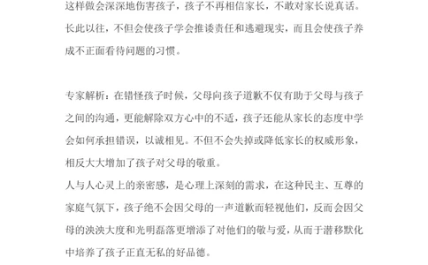 测一测：当你错怪孩子时，你的行为得几分？_一年级语文上册（统编版）_全套教学资源_课件教案2_语文1年级上册辅教资料_资源包_备课辅助_教育指南（学生、家长、教师）