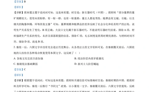 2025年广东省新高考历史真题试卷（解析版）_历史历年高考真题_新&middot;PDF版2008-2025&middot;高考历史真题_历史（按年份分类）2008-2025_2025&middot;历史高考真题