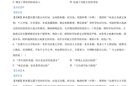 2025年广东省新高考历史真题试卷（解析版）_历史历年高考真题_新&middot;PDF版2008-2025&middot;高考历史真题_历史（按年份分类）2008-2025_2025&middot;历史高考真题