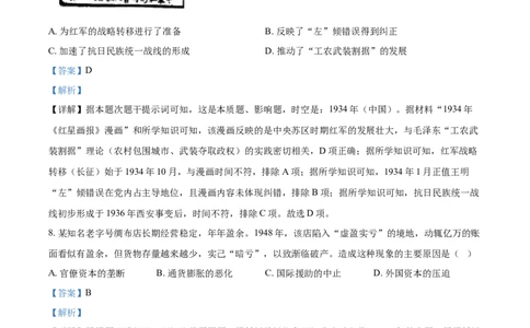 2025年广东省新高考历史真题试卷（解析版）_历史历年高考真题_新&middot;PDF版2008-2025&middot;高考历史真题_历史（按年份分类）2008-2025_2025&middot;历史高考真题