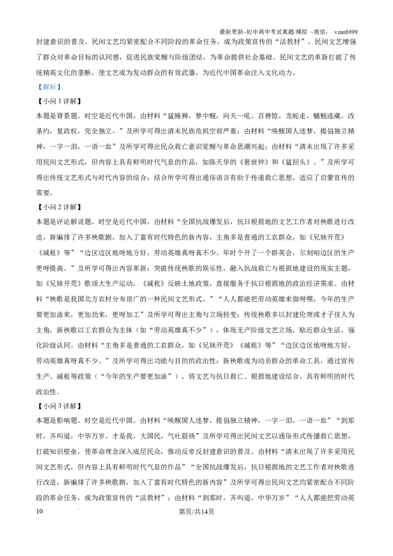 2025年广东省新高考历史真题试卷（解析版）_历史历年高考真题_新&middot;PDF版2008-2025&middot;高考历史真题_历史（按年份分类）2008-2025_2025&middot;历史高考真题