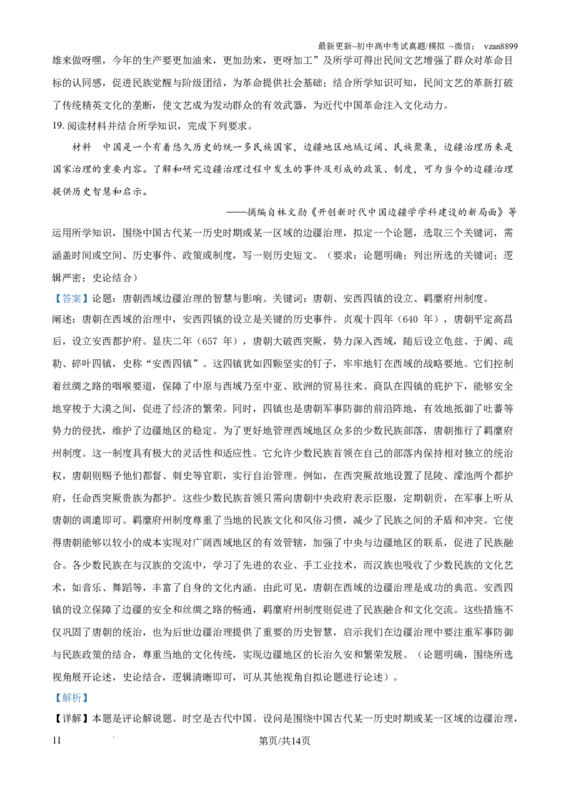2025年广东省新高考历史真题试卷（解析版）_历史历年高考真题_新&middot;PDF版2008-2025&middot;高考历史真题_历史（按年份分类）2008-2025_2025&middot;历史高考真题
