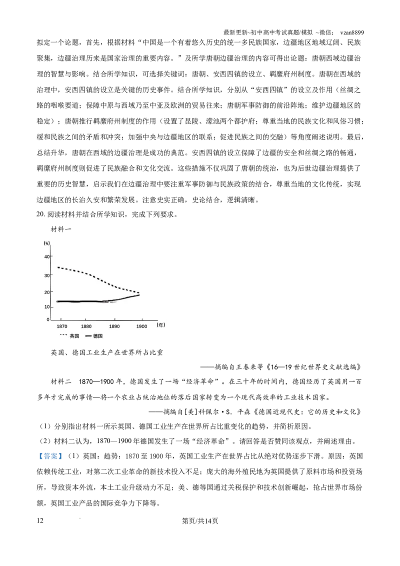 2025年广东省新高考历史真题试卷（解析版）_历史历年高考真题_新&middot;PDF版2008-2025&middot;高考历史真题_历史（按年份分类）2008-2025_2025&middot;历史高考真题