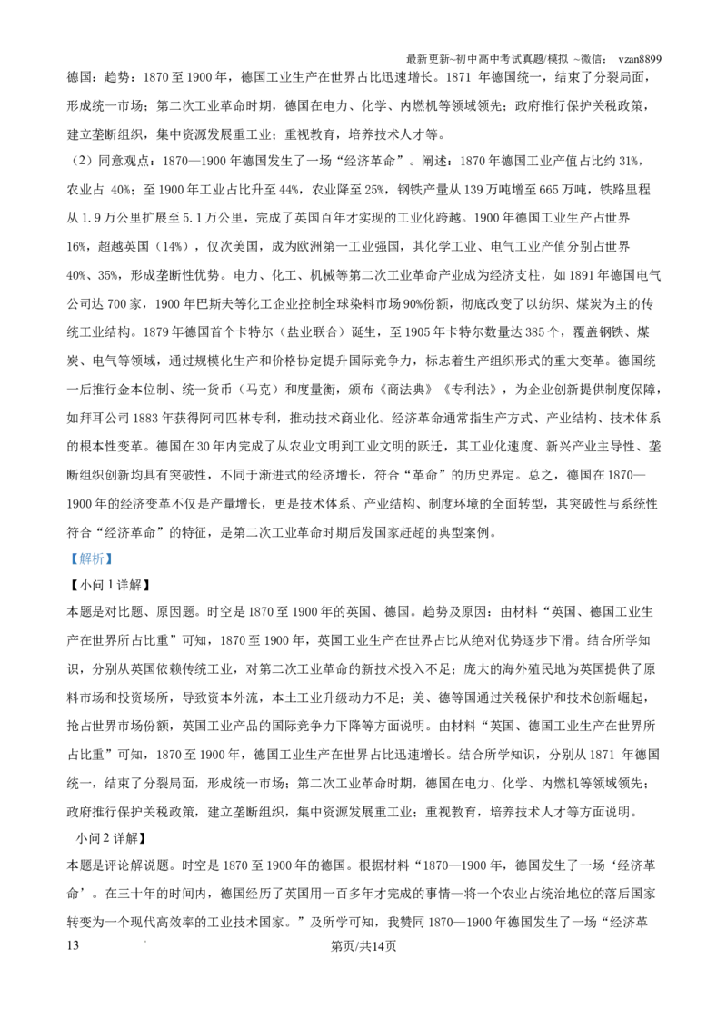 2025年广东省新高考历史真题试卷（解析版）_历史历年高考真题_新&middot;PDF版2008-2025&middot;高考历史真题_历史（按年份分类）2008-2025_2025&middot;历史高考真题