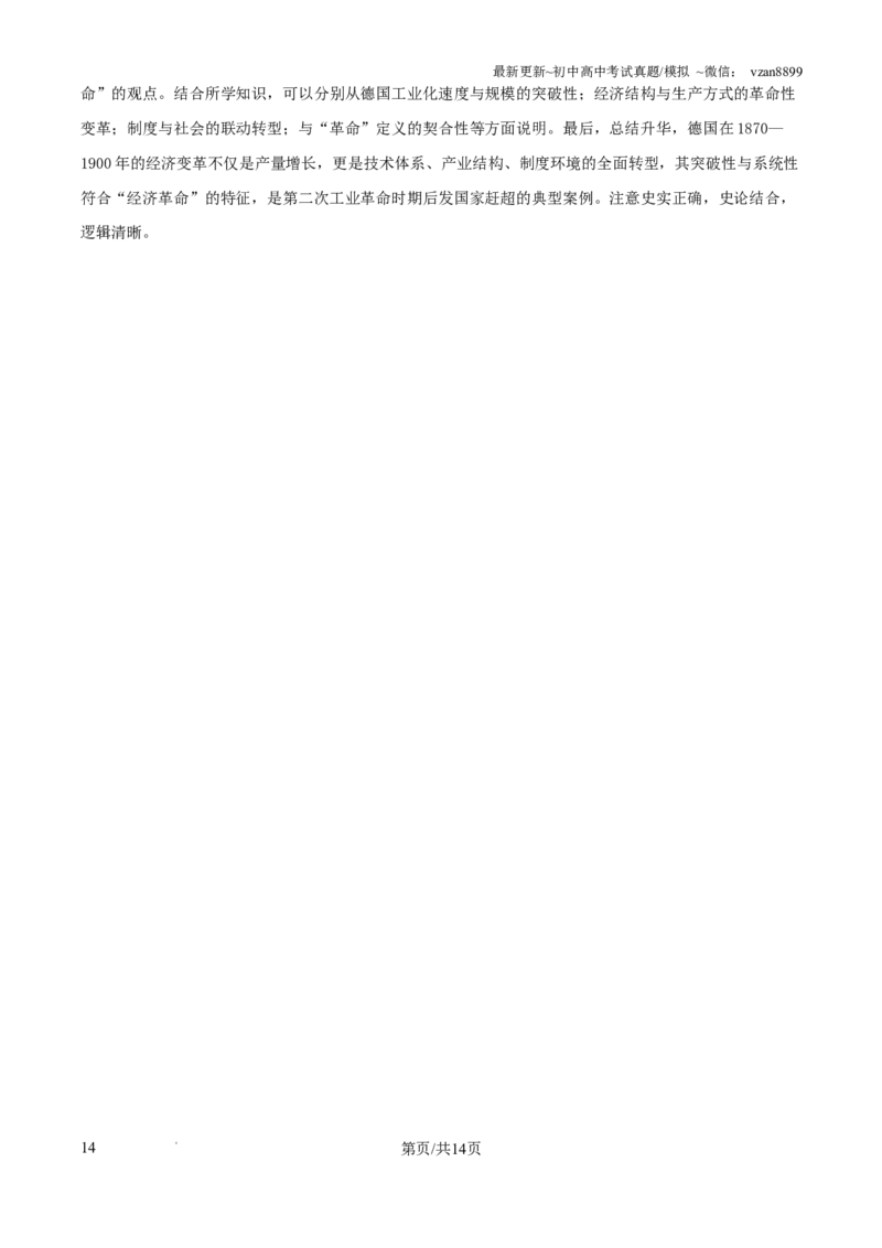 2025年广东省新高考历史真题试卷（解析版）_历史历年高考真题_新&middot;PDF版2008-2025&middot;高考历史真题_历史（按年份分类）2008-2025_2025&middot;历史高考真题