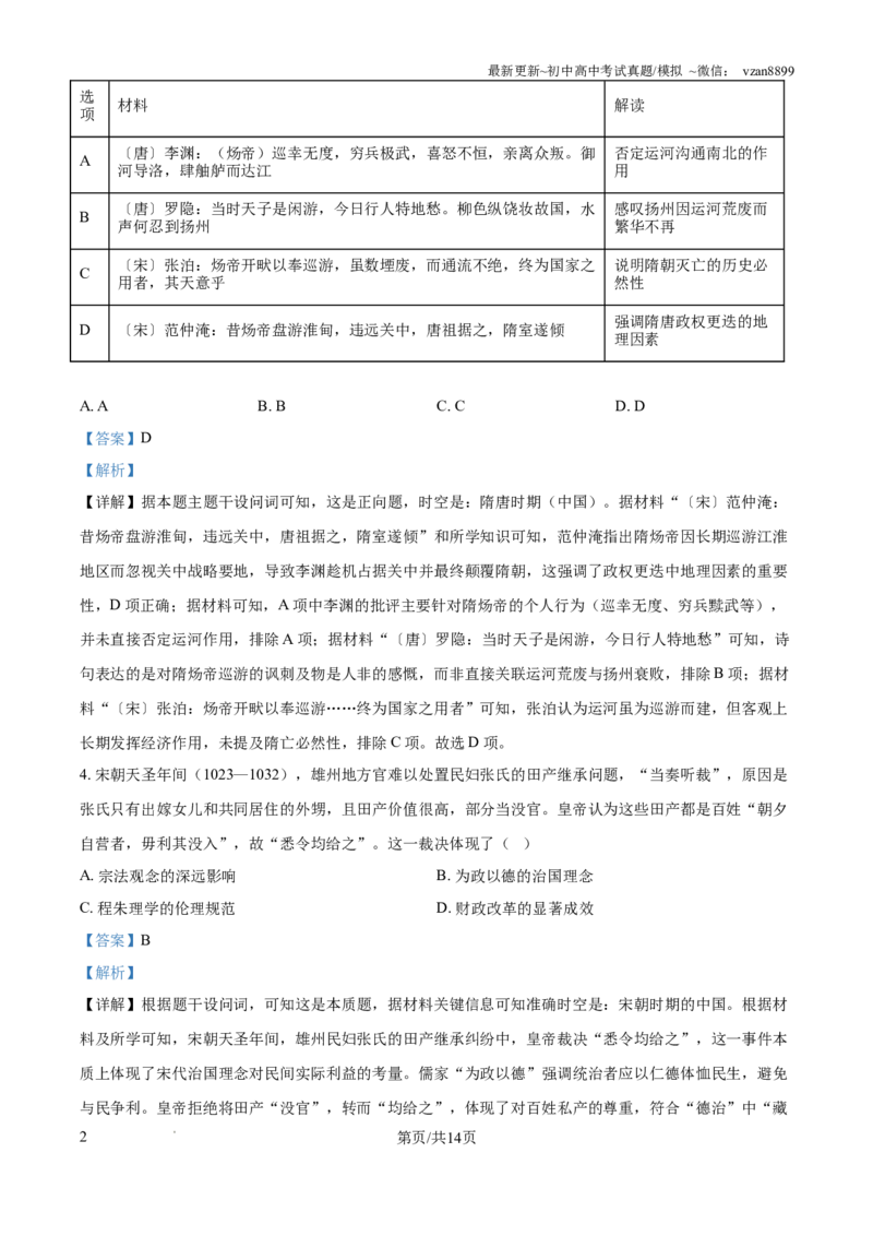 2025年广东省新高考历史真题试卷（解析版）_历史历年高考真题_新&middot;PDF版2008-2025&middot;高考历史真题_历史（按年份分类）2008-2025_2025&middot;历史高考真题