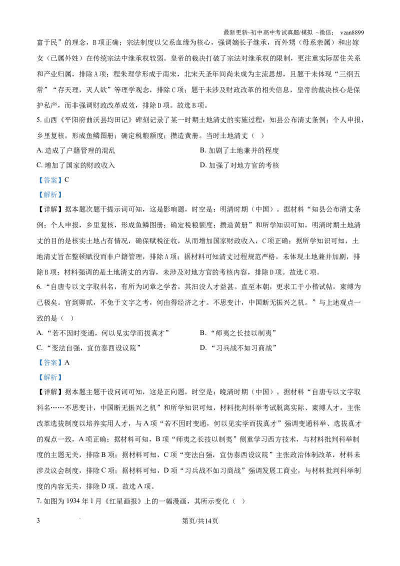 2025年广东省新高考历史真题试卷（解析版）_历史历年高考真题_新&middot;PDF版2008-2025&middot;高考历史真题_历史（按年份分类）2008-2025_2025&middot;历史高考真题