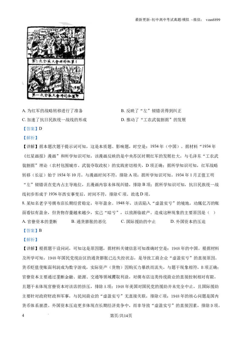 2025年广东省新高考历史真题试卷（解析版）_历史历年高考真题_新&middot;PDF版2008-2025&middot;高考历史真题_历史（按年份分类）2008-2025_2025&middot;历史高考真题
