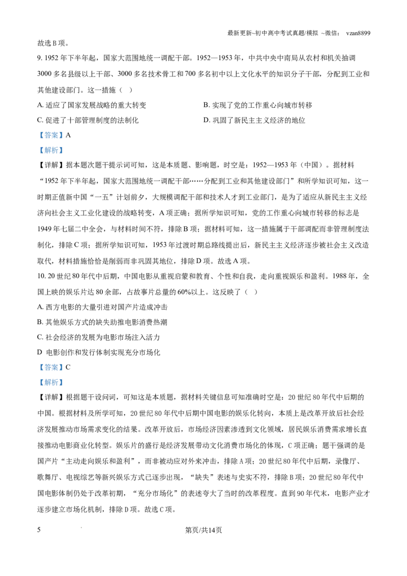 2025年广东省新高考历史真题试卷（解析版）_历史历年高考真题_新&middot;PDF版2008-2025&middot;高考历史真题_历史（按年份分类）2008-2025_2025&middot;历史高考真题