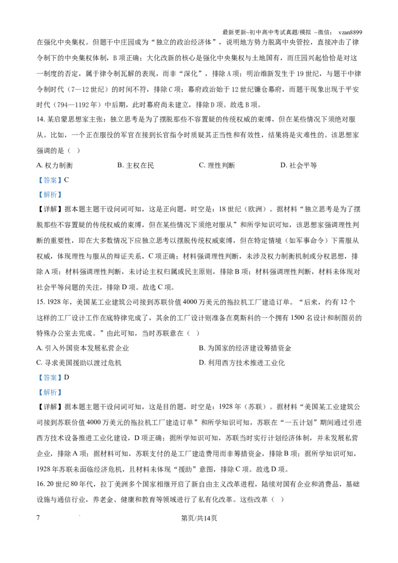 2025年广东省新高考历史真题试卷（解析版）_历史历年高考真题_新&middot;PDF版2008-2025&middot;高考历史真题_历史（按年份分类）2008-2025_2025&middot;历史高考真题