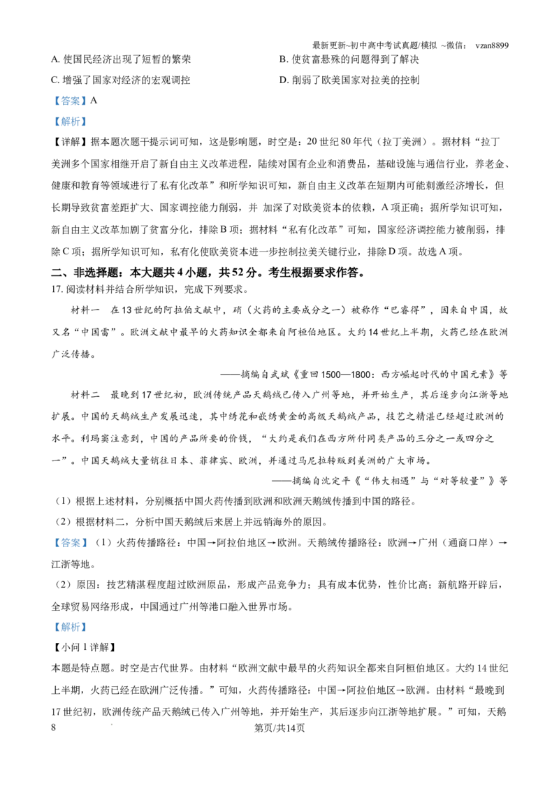 2025年广东省新高考历史真题试卷（解析版）_历史历年高考真题_新&middot;PDF版2008-2025&middot;高考历史真题_历史（按年份分类）2008-2025_2025&middot;历史高考真题