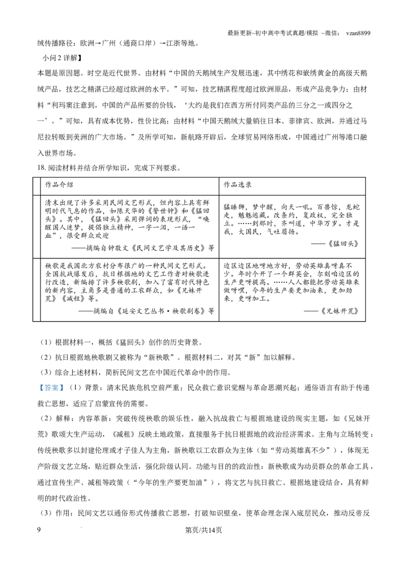 2025年广东省新高考历史真题试卷（解析版）_历史历年高考真题_新&middot;PDF版2008-2025&middot;高考历史真题_历史（按年份分类）2008-2025_2025&middot;历史高考真题