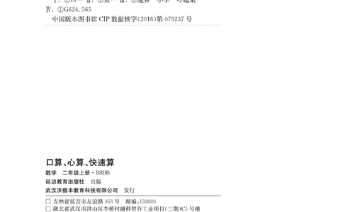 《口算心算快速算》数学2年级上册（BS）_二年级上下册资料_小学二年级学习资料-25年更新版_2-03、小学二年级数学上册_2-3-2、练习题、作业、试题、试卷_北师大版_电子册类