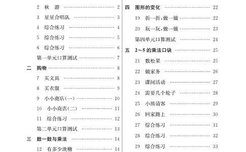 《口算心算快速算》数学2年级上册（BS）_二年级上下册资料_小学二年级学习资料-25年更新版_2-03、小学二年级数学上册_2-3-2、练习题、作业、试题、试卷_北师大版_电子册类