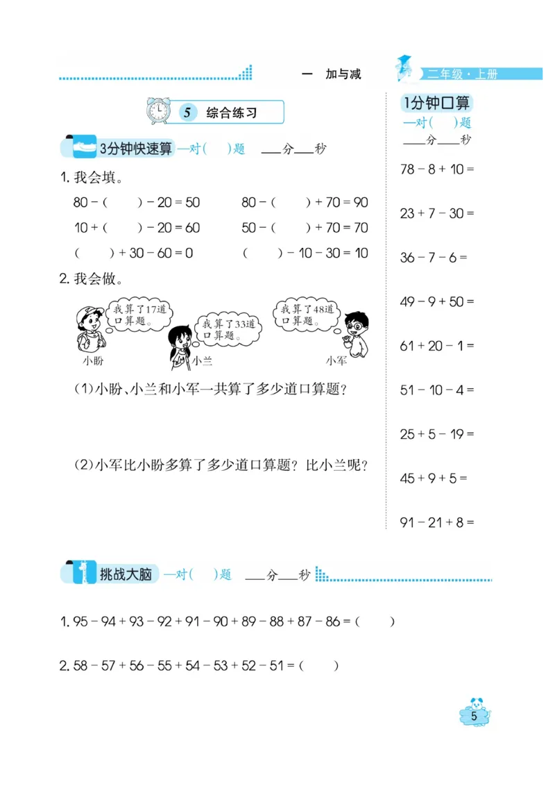 《口算心算快速算》数学2年级上册（BS）_二年级上下册资料_小学二年级学习资料-25年更新版_2-03、小学二年级数学上册_2-3-2、练习题、作业、试题、试卷_北师大版_电子册类
