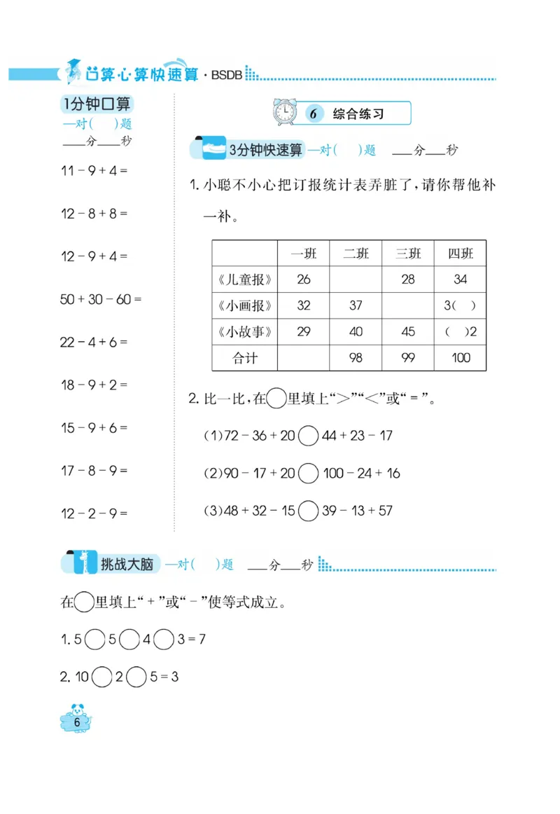 《口算心算快速算》数学2年级上册（BS）_二年级上下册资料_小学二年级学习资料-25年更新版_2-03、小学二年级数学上册_2-3-2、练习题、作业、试题、试卷_北师大版_电子册类