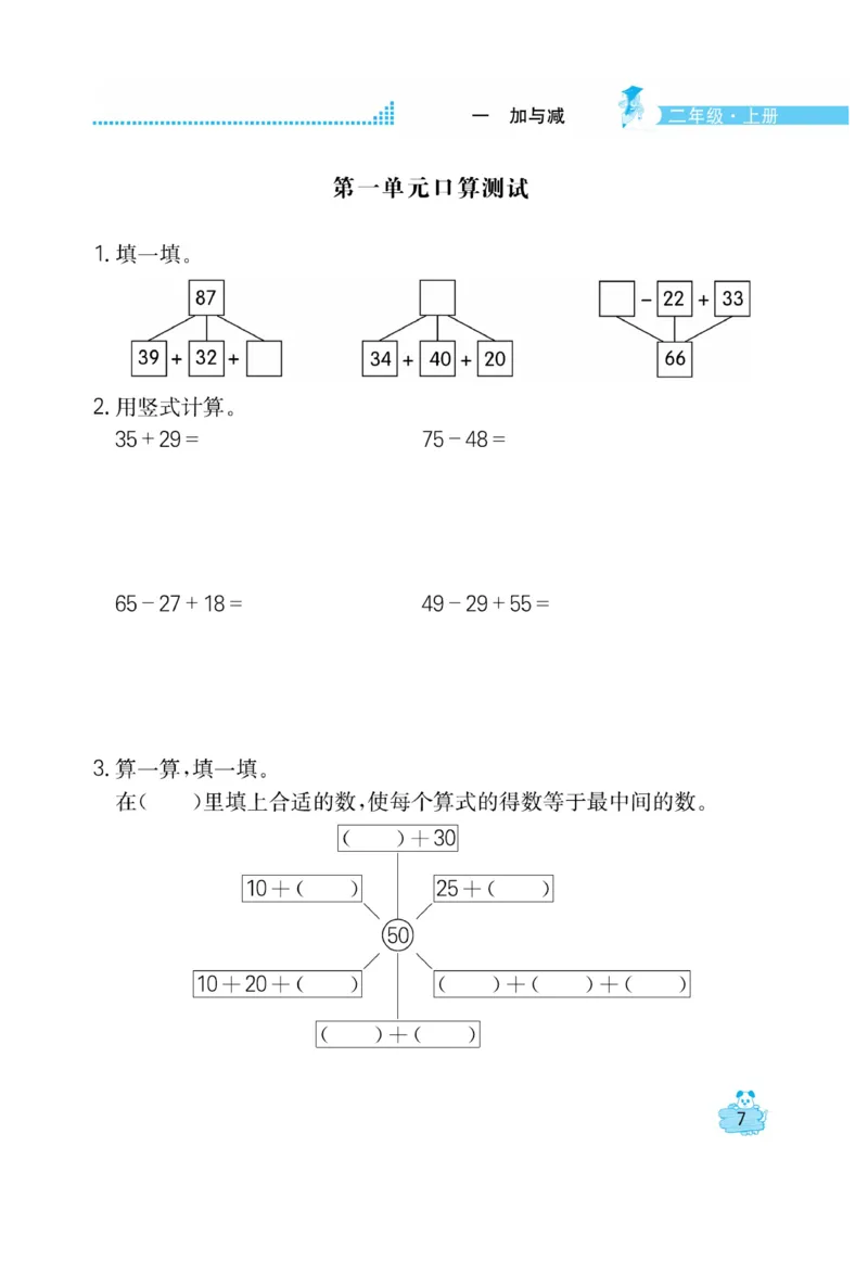 《口算心算快速算》数学2年级上册（BS）_二年级上下册资料_小学二年级学习资料-25年更新版_2-03、小学二年级数学上册_2-3-2、练习题、作业、试题、试卷_北师大版_电子册类