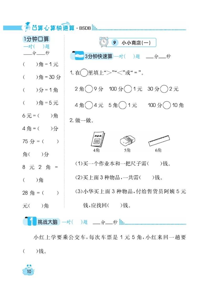《口算心算快速算》数学2年级上册（BS）_二年级上下册资料_小学二年级学习资料-25年更新版_2-03、小学二年级数学上册_2-3-2、练习题、作业、试题、试卷_北师大版_电子册类