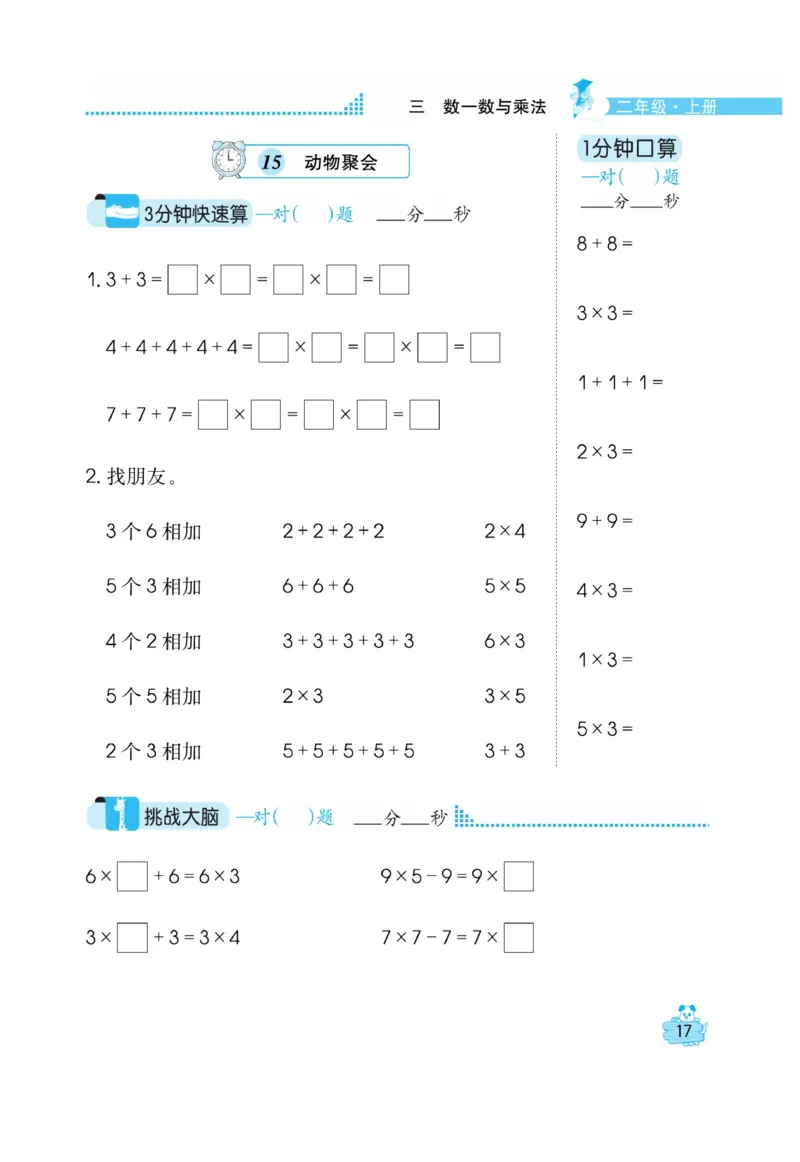 《口算心算快速算》数学2年级上册（BS）_二年级上下册资料_小学二年级学习资料-25年更新版_2-03、小学二年级数学上册_2-3-2、练习题、作业、试题、试卷_北师大版_电子册类