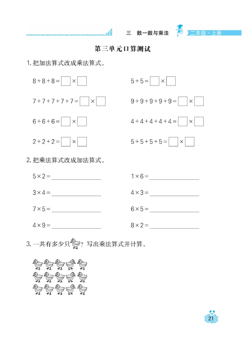 《口算心算快速算》数学2年级上册（BS）_二年级上下册资料_小学二年级学习资料-25年更新版_2-03、小学二年级数学上册_2-3-2、练习题、作业、试题、试卷_北师大版_电子册类