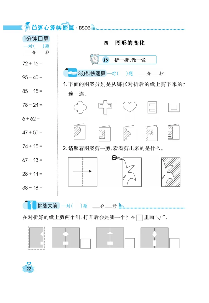 《口算心算快速算》数学2年级上册（BS）_二年级上下册资料_小学二年级学习资料-25年更新版_2-03、小学二年级数学上册_2-3-2、练习题、作业、试题、试卷_北师大版_电子册类