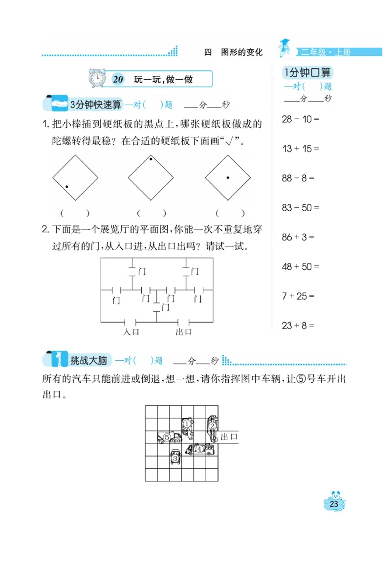 《口算心算快速算》数学2年级上册（BS）_二年级上下册资料_小学二年级学习资料-25年更新版_2-03、小学二年级数学上册_2-3-2、练习题、作业、试题、试卷_北师大版_电子册类