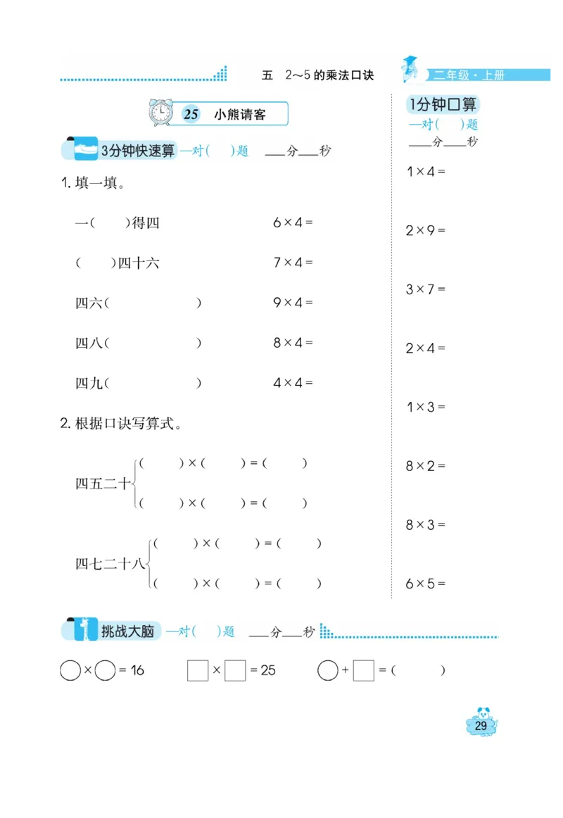 《口算心算快速算》数学2年级上册（BS）_二年级上下册资料_小学二年级学习资料-25年更新版_2-03、小学二年级数学上册_2-3-2、练习题、作业、试题、试卷_北师大版_电子册类