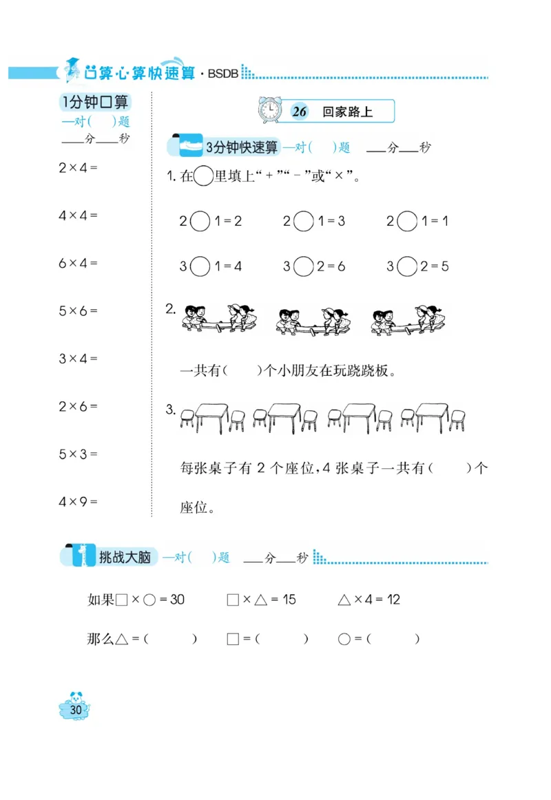 《口算心算快速算》数学2年级上册（BS）_二年级上下册资料_小学二年级学习资料-25年更新版_2-03、小学二年级数学上册_2-3-2、练习题、作业、试题、试卷_北师大版_电子册类