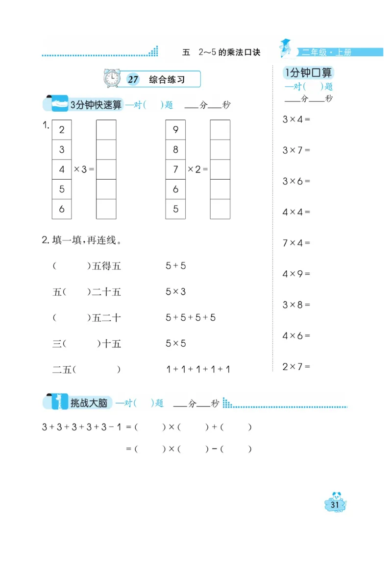 《口算心算快速算》数学2年级上册（BS）_二年级上下册资料_小学二年级学习资料-25年更新版_2-03、小学二年级数学上册_2-3-2、练习题、作业、试题、试卷_北师大版_电子册类