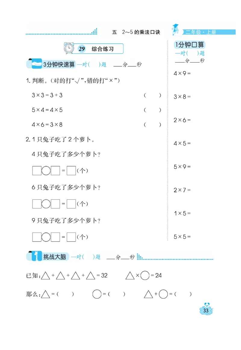 《口算心算快速算》数学2年级上册（BS）_二年级上下册资料_小学二年级学习资料-25年更新版_2-03、小学二年级数学上册_2-3-2、练习题、作业、试题、试卷_北师大版_电子册类