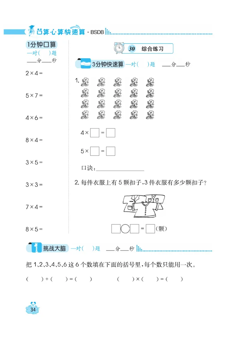 《口算心算快速算》数学2年级上册（BS）_二年级上下册资料_小学二年级学习资料-25年更新版_2-03、小学二年级数学上册_2-3-2、练习题、作业、试题、试卷_北师大版_电子册类