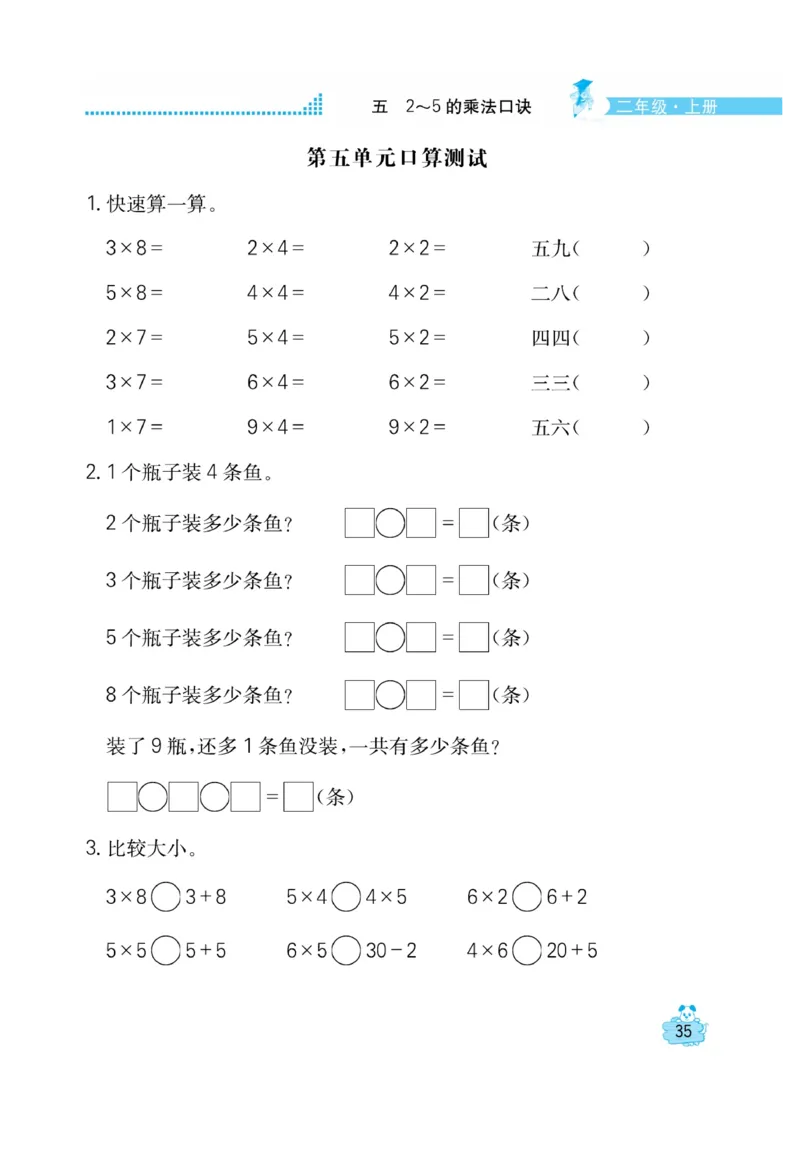 《口算心算快速算》数学2年级上册（BS）_二年级上下册资料_小学二年级学习资料-25年更新版_2-03、小学二年级数学上册_2-3-2、练习题、作业、试题、试卷_北师大版_电子册类