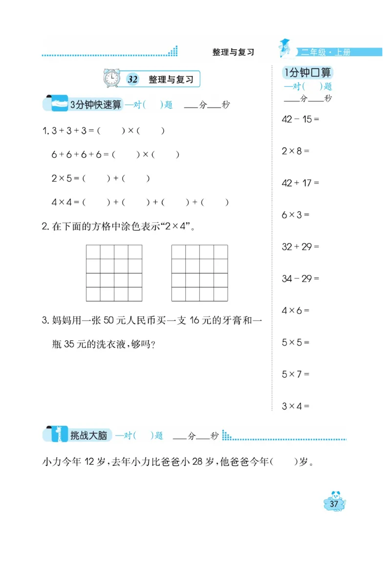 《口算心算快速算》数学2年级上册（BS）_二年级上下册资料_小学二年级学习资料-25年更新版_2-03、小学二年级数学上册_2-3-2、练习题、作业、试题、试卷_北师大版_电子册类