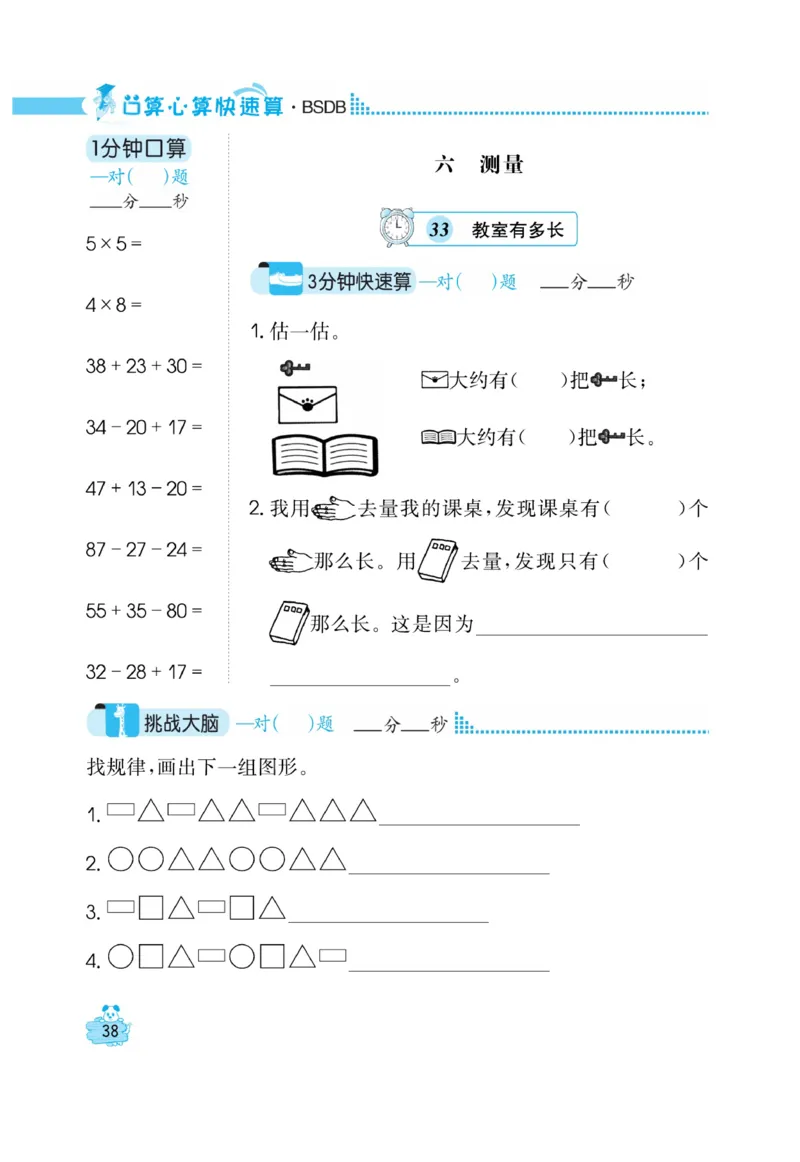 《口算心算快速算》数学2年级上册（BS）_二年级上下册资料_小学二年级学习资料-25年更新版_2-03、小学二年级数学上册_2-3-2、练习题、作业、试题、试卷_北师大版_电子册类